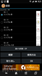 設定画面